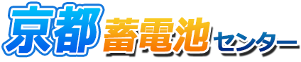 京都蓄電池センターロゴ